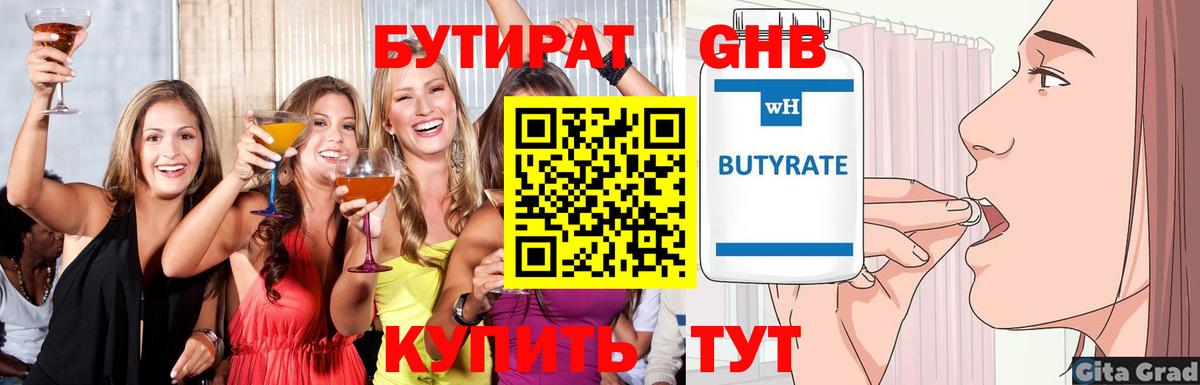 БУТИРАТ бутандиол Муравленко