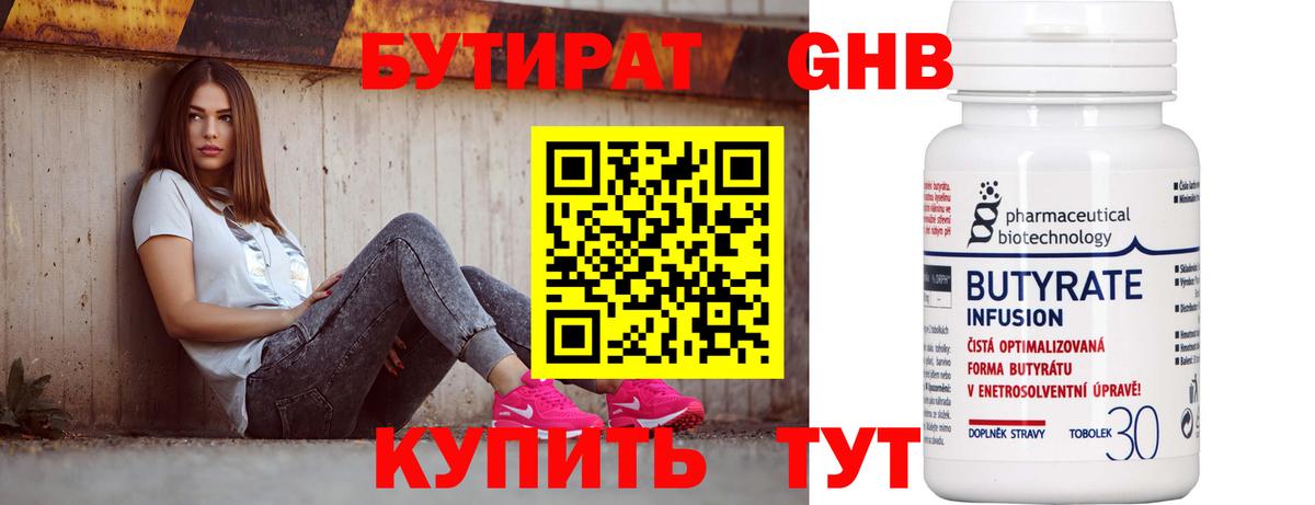 БУТИРАТ BDO  Вход с VPN  Муравленко 