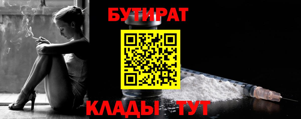 Бутират жидкий экстази  Бутират  Муравленко 