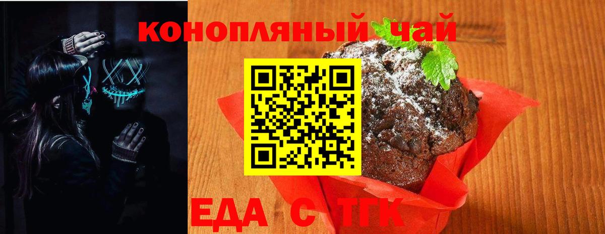 Муравленко  Еда ТГК конопля  Вход с VPN 