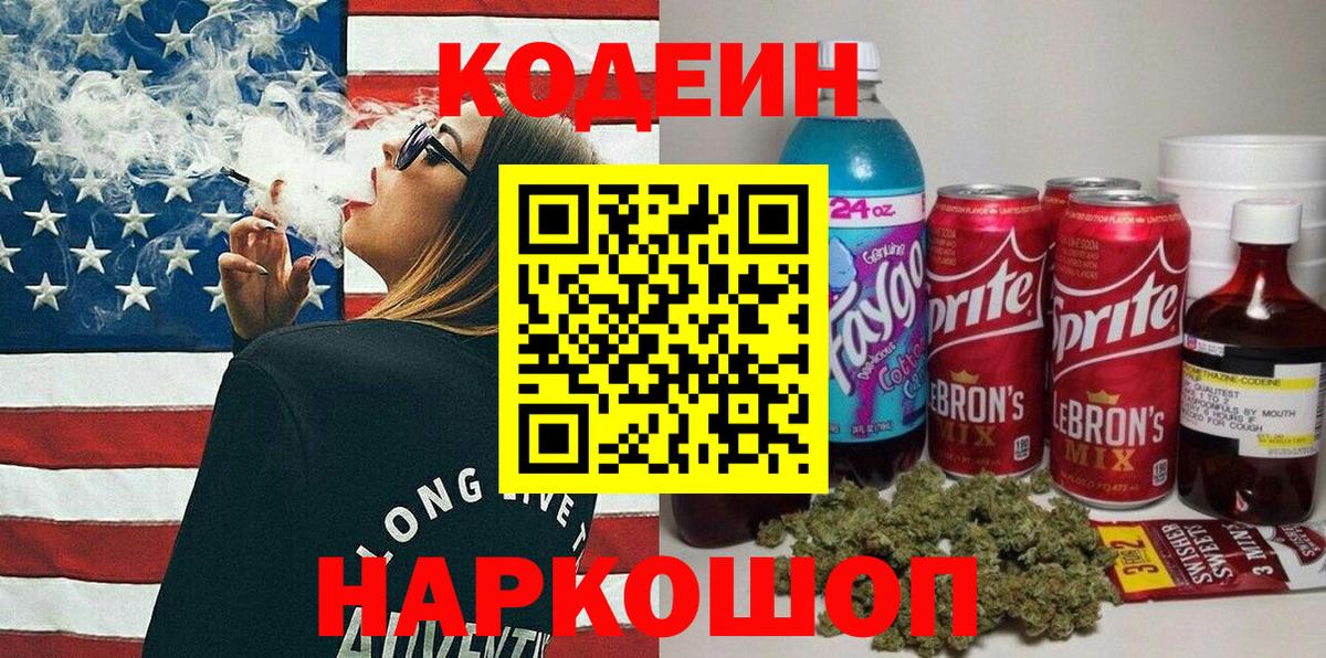 Муравленко  Кодеиновый сироп Lean Purple Drank  Codein Purple Drank  Вход с VPN 