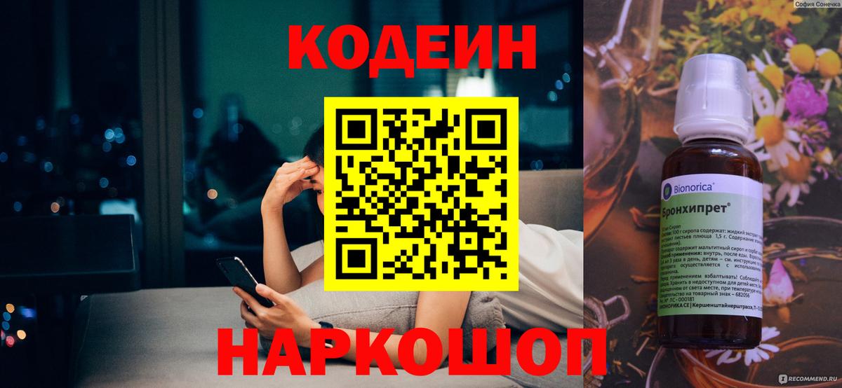 Кодеин Purple Drank Муравленко