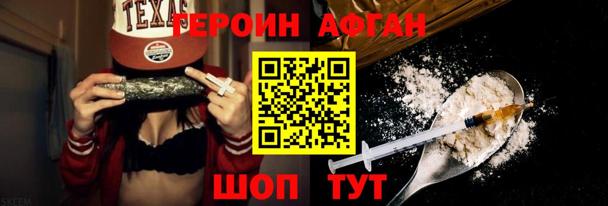 ГЕРОИН Афган Муравленко