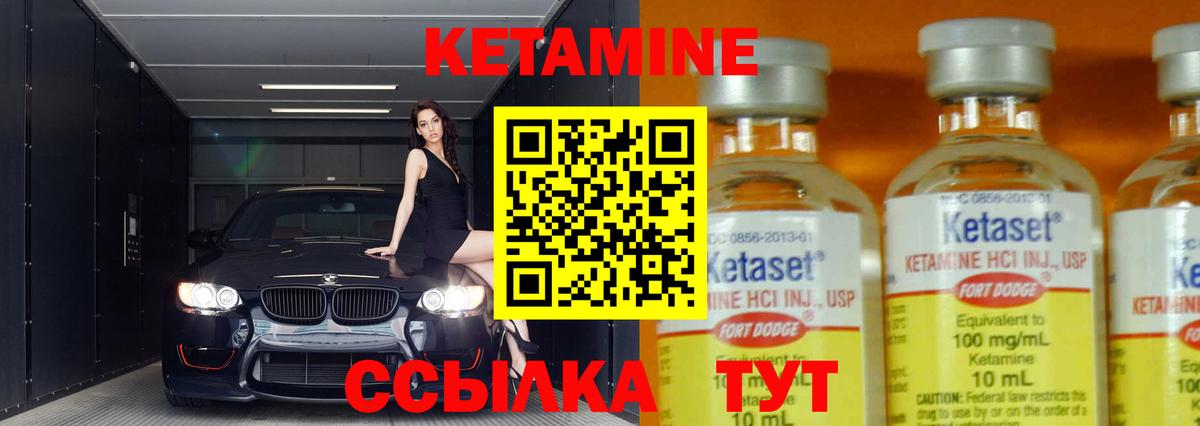 Кетамин ketamine  Муравленко 