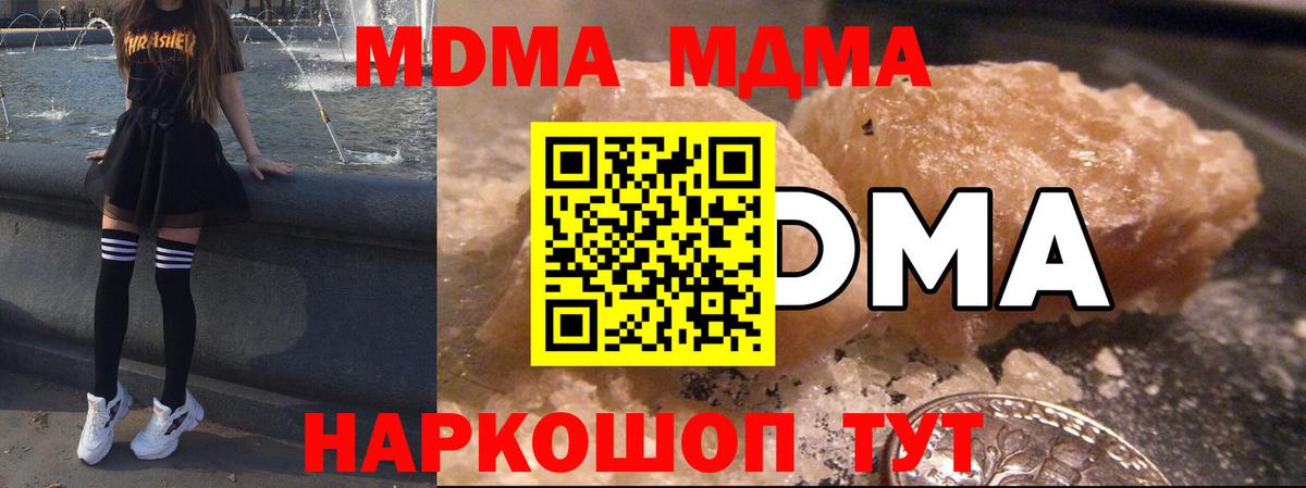 МДМА crystal  Муравленко  МДМА  MDMA молли 