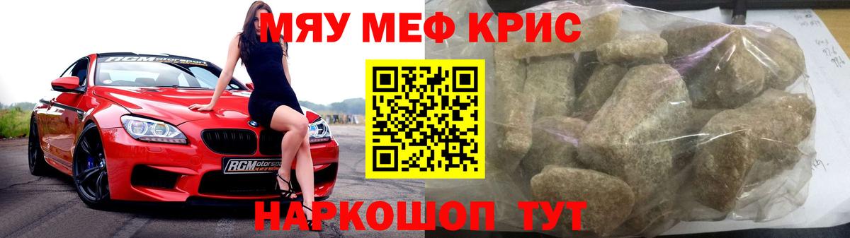 Меф мяу мяу мука Муравленко