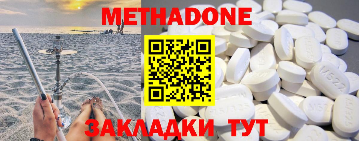 МЕТАДОН methadone  Муравленко  Метадон VHQ 