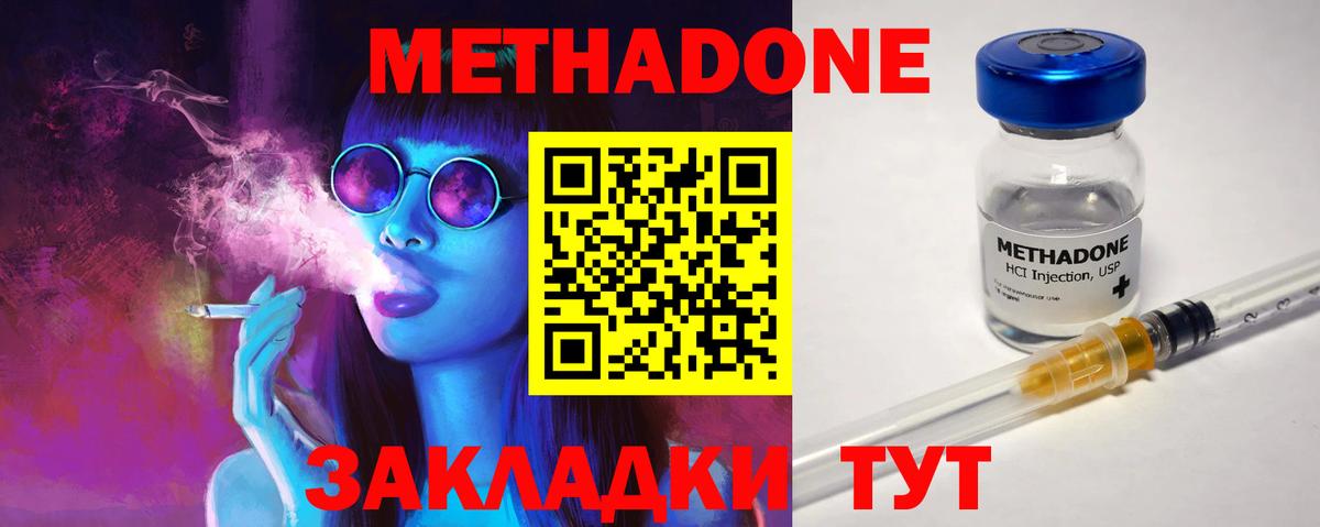 МЕТАДОН methadone Муравленко
